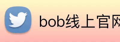 bob线上官网 Logo